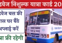 Rajasthan Roadways Bus Free Travel-Pass