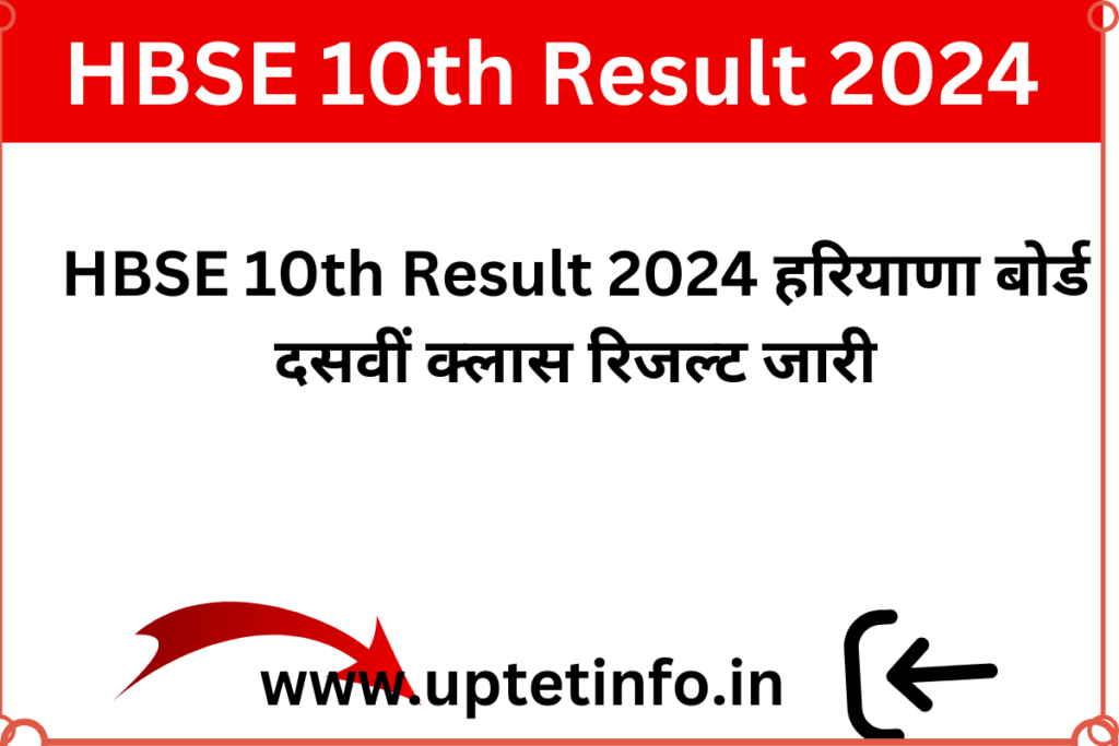 HBSE 10th Result 2024 